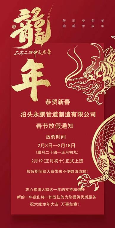 補(bǔ)償器春節(jié)放假